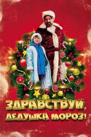 A Moscow journalist is sent to prepare a report on the work of Santa Claus on New Year's Eve. Dressed in the suit and beard of the main New Year's wizard, he gets home to the boy Sasha, to whom he promises to fulfill his desire - to return his dad.