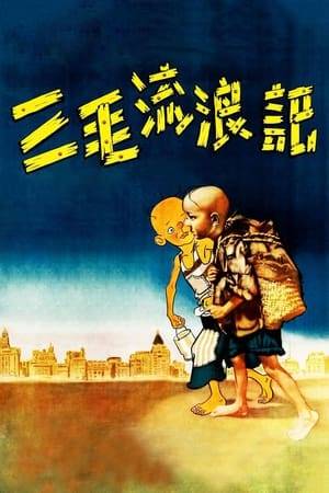San mao (3 hairs) was a very popular Chinese comic strip first published in 1935-37, continued from 1948 into the 1990s, about a young orphan boy struggling with life in Shanghai.