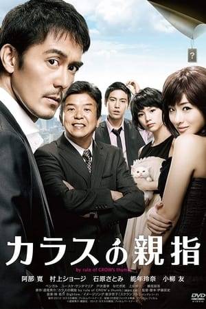 Constantly on the run from a vicious loan shark, two small-time con artists, Take and Tetsu, plan their biggest and most complex con yet in order to get revenge and retire from a life of crime. However, things get complicated when they cross paths with Mahiro, a young woman that Take inadvertently orphaned during a job gone awry years ago. Seeing Mahiro down on her luck, Take tries to relieve his guilt by taking her on as a partner, while hiding his true identity. But as his plan unfolds, Take discovers that he isn't the only one with a secret.
