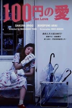 Slacker Ichiko gets into a fight with her younger sister and begins to live on her own, working the late shift at a 100 yen shop. On her way home, she passes a gym and meets middle-aged boxer Kano who trains there in silence...