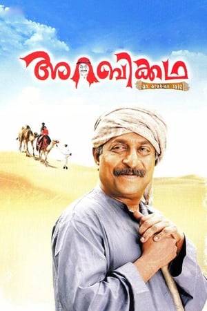 Against his wishes, 'Cuba' Mukundan  goes to Dubai to make good his father's alleged misappropriation of funds from the local cooperative bank. It is there that he learns the true meaning of the term 'working class' and realizes the irrelevance of the Communist movement back home.