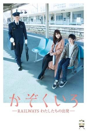 Akira is widowed and left with a pre-teen stepson. Travelling with him to her late husband's hometown, she meets her odd father-in-law and yet decides to make a go of living and working there. She attends training and joins the railway company where her father-in-law works and her late man dreamt of ending up as a child.