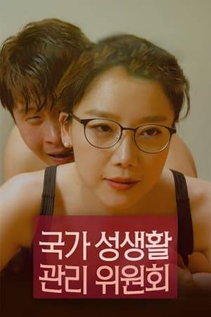 To prevent the national crisis of childbirth, the State makes the Sex Life Management Committee. When a couple (Doyoon Min, Arang Kim) could not get pregnant, the person in charge of the National Sex Life Management Committee (Chaedam Lee, Minwoo Kang) was dispatched to encourage pregnancy. Since the officials in charge are experts in this area, they have been given the role of evangelists who hold the wrong position and convey the correct sexual knowledge.