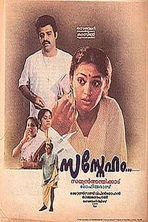Thomaskutty who hails from a conservative Christian family gets married to a typical Tamil Brahmin girl, Saraswathy. They are left alone by their respective families for this reason. But both the families unite when a baby girl is born to the couples. The later part of the film deals with the problems faced by Thomaskutty and Saraswathy when their families start fighting even on petty issues.