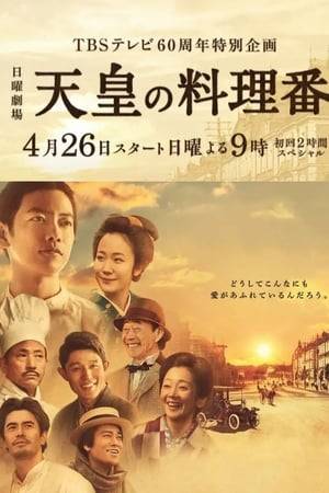 The drama series depicts the life of Tokuzo Akiyama, head chef of the Imperial Household Ministry’s Imperial Cuisine Division during the Taisho (1912-1926) and early Showa (1926-1989) eras. Based on a true story and book by Hisahide Sugimori, 'The Emperor’s Cook' follows the life of country boy, Akiyama, who arrives in Tokyo in pursuit of the culinary arts. Driven by a deep love for his wife and family, a great reverence for his teachers, strong reliance on friends and an abiding love for cooking, Akiyama eventually rises to become 'the Emperor’s cook'.