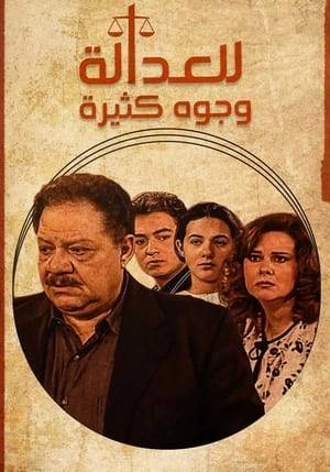 Gaber Ma'moun Nassar, a famous businessman with a good reputation among people, lives a quiet life with his wife and daughter. Throughout his whole life, he has tried to hide the fact that he is an illegitimate child. When a murder occurs and he gets investigated, it reveals his hidden secrets.