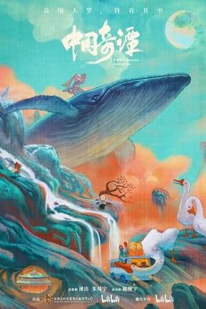 Yao—Chinese Folktales has eight independent story rooted in traditional Chinese culture