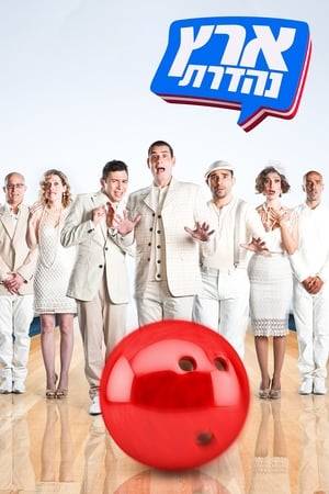 An Israeli satire show featuring satirical references to current affairs of the past week through parodies of the people involved, as well as the thoughts of recurring characters. One of the most watched and influential shows on Israeli TV.