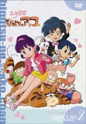 Himitsu no Akko-chan is a pioneering magical girl manga and anime that ran in Japan during the 1960s.

The manga was drawn and written by Fujio Akatsuka, and was published in Ribon from 1962 to 1965. It predates the Mahōtsukai Sunny manga, printed in 1966. However, that title is the first magical girl anime as Himitsu no Akko-chan was not broadcast until 1969.

The original anime ran for 94 episodes from 1969 to 1970. It was animated by Toei Animation and broadcast by TV Asahi. It has been remade twice, in 1988 and in 1998. Two Akko-chan movies were made in 1989 and five were created between 1969 and 1973. It also adapted into a live action film released in September 1, 2012.