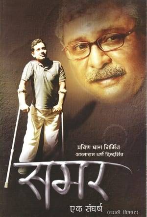 samar ek sangharsh is 2006 marathi film directed by Atmaram Dharne