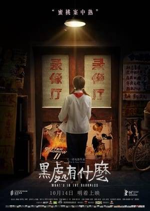 A serial murder case rocks a small town in China's semi-rural Hebei province. The film explores the case from the viewpoint of a teenage schoolgirl, Jing (Su Xiaotong), who becomes entangled with the case while struggling with her own burgeoning sexuality. In the face of police ineptitude and authoritarianism, and the restrictive, conservative mentality of the town's locals, Jing begins to develop her own theory about the case.
