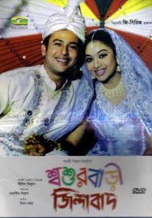 Shoshurbari Zindabad (Bengali: শ্বশুরবাড়ী জিন্দাবাদ) is a 2002 Bangladeshi film released on Eid-ul-Fitr. The film marked the directorial debut of Debashish Biswas, son of Dilip Biswas.