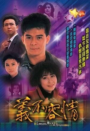 Looking Back in Anger was a 1989 Hong Kong TV series and one of the most watched TVB series by Chinese people in Hong Kong and around the world. Many factors contributed to the success of this series. As well as its tragic but memorable storyline, this series featured a strong cast, with Felix Wong, Deric Wan, Carina Lau, Kathy Chow Hoi-Mei and Maggie Shiu. The popular theme song of the series "Yat sang ho kau" was sung by Danny Chan and later by Deric Wan himself.