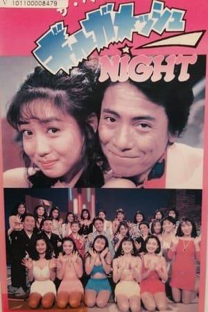 A Japanese late night variety show that covered sexy idol music groups, gravure models, shiatsu, naked apron cooking, bath cinema and lingerie