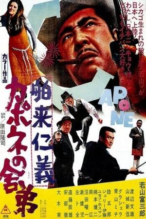 Superbly entertaining action comedy with Tomisaburo Wakayama as Kuriyama Capone who learned his trade under Al Capone in Chicago. The film follows his first venture to Japan with gangster brothers Frank (Shingo Yamashiro) and Joe (Fumio Watanabe). And being chased by gangster and the FBI, including the granddaughter of Eliot Ness. The whole thing is a good amount of fun, the performances especially (Wakayama, Yamashiro, Watanabe in a rare heroic role), making this one of routine director Takashi Harada’s best pictures.
