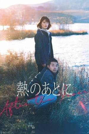 Sanae, who went to prison after failing to kill her ex-boyfriend six years ago, meets Kenta, a forest ranger, and gets married. Sanae and Kenta's married life takes a new turn when the wife of Sanae's ex-boyfriend appears. Sanae still can't forget her ex-boyfriend, and Kenta is having a hard time dealing with her.