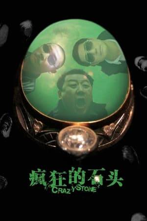 Three thieves try to steal a valuable jade that is tightly guarded by a security chief. But the security guards are not the only obstacle these thieves are facing. An extremely unlucky internationally known master thief is also trying to get a hand on this piece of precious jade. What would be the final destination of this piece of crazy stone?
