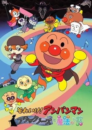 An orphan is raised by a villain who doesn’t allow the joys of life. Now, it’s up to a red bean paste-filled superhero to introduce life’s gifts.