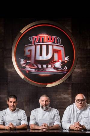 A reality cooking competition open for both amateur and professional chefs, competing for the title of “Israel's most talented chef” using blind taste tests in almost all stages of the format.