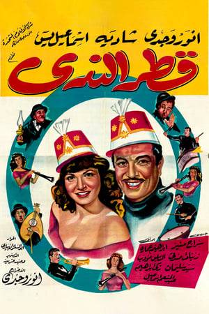 Dada Qatar An Egyptian film, produced in 1951, starring Anwar Wagdy, Shadia and Ismail Yassin, directed and produced by Anwar Wagdy