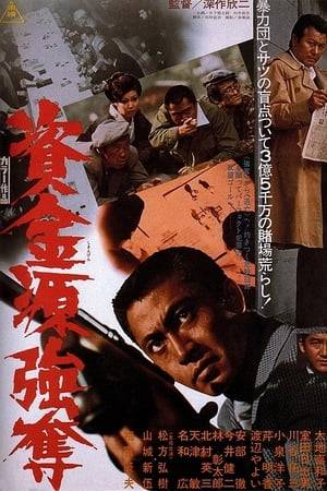 After eight years in prison, Takeshi’s mission is a big heist from his own clan’s gambling parlor.