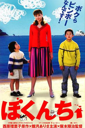 A young Japanese boy's life is changed when his sister returns to the small island, full of eccentric characters, where he lives.