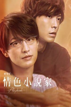 Novel writer Rio Kijima and university student Haruhiko Kuzumi are in a romantic relationship. Even after Rio Kijima returned to his hometown, they maintained their relationship by corresponding with each other. Haruhiko Kuzumi recently got a job and their relationship has not been the same. One day, Rio Kijima injures his arm. He meets Shizuo Akemi. Rio Kijima asks Shizuo Akemi to transcribe a story he is writing. This causes Rio Kijima to remember when he and Haruhiko Kuzumi first became interested in each other. Around this time, Haruhiko Kuzumi comes to Rio Kijima.