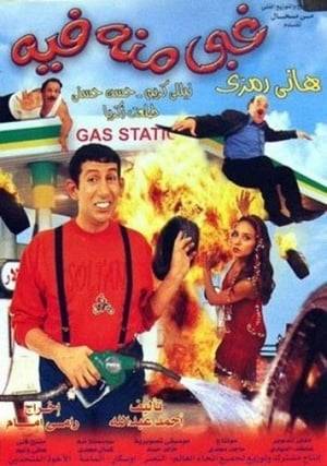 Being desperate because he cannot make ends meet and cannot find an apartment to marry his sweetheart, Sultan decides to start working with Dabash, his sweetheart's uncle, in burglary. But his dull-wittedness only causes them trouble.