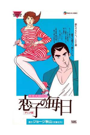 Shinjuku gangster Sabu and his young wife Koiko try to live a normal life, despite the interferences of gang politics and criminal deals. After she saves his life, Sabu's gang-boss, Tominaga, falls in love with Koiko, and sends Sabu into increasing dangerous situations, hoping to cause his arrest, and thus obligate himself to "take care" of Koiko while Sabu is in prison.