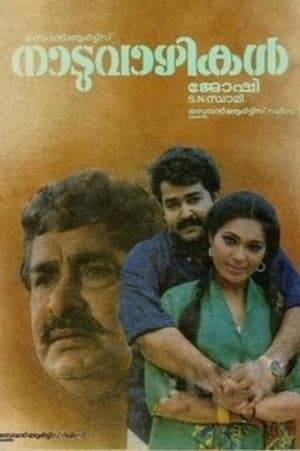 The story of Arjun (Mohanlal) who takes up the business empire of his father Ananthan (Madhu) who has been sent to jail and his clashes with his father's rivals.