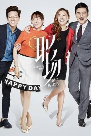 White collar worker Xu Nuo and her company’s chairman Chen Zhi Ze start out as enemies but later become lovers. Hand in hand, they fight against their opponents.