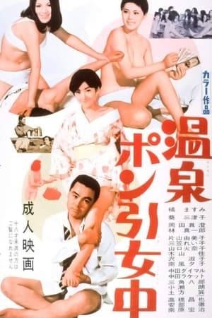 Comedy about sexy chambermaids at a hot spring resort.