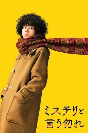 One day, a talkative college student with a natural perm, Totonou Kunou (Masaki Suda) visits Hiroshima for an art exhibition, and there meets a teenage girl, Shioji Kariatsumari, who says she is a friend of Garo Inudo (Eita Nagayama). “Would you work for me? Lives and money are at stake. I’m serious.” She offers Totonou a part-time job, which turns out to be related to the succession of an enormous inheritance. Totonou decides to help her out, only to get involved in an inheritance battle of the noble and shady Kariatsumari family, where people have been killed for generations.  Multiple dark sides and mysteries of the family are laid out behind the inheritance. What truth is buried there?