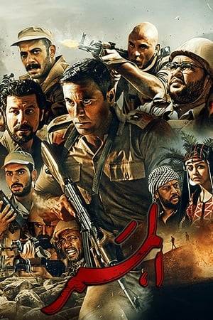 A platoon of Commandos’ soldiers, lead by a fearless commander, Nour, and their journey through heroic battles from The Six Days War to the commencement of The Attrition War.