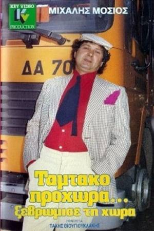 Tamtakos works as a waste collector. One day he finds a briefcase...