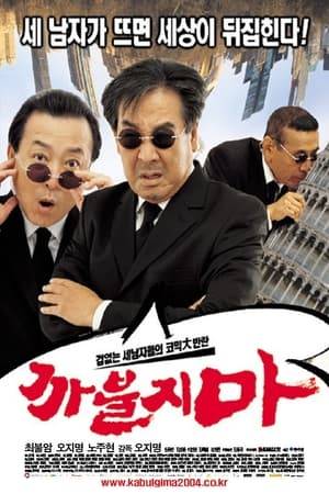 Set in the late 80s during the height of Korea's economic crisis, three leading gangsters of the Jong No division - straight-shooter Byuk Dol, quick-tempered Gae Dduk, and street-smart Sam Bok - are roaming the streets of Seoul after spending the last fifteen years locked up in jail. Their sole mission is to find and seek revenge on Dong Pal, the very man responsible of robbing them of their precious freedom. But when they find Dong Pal, they end up taking on a reluctant job as bodyguards for Dong Pal's daughter Eun Ji  and her boyfriend Myung Suk.