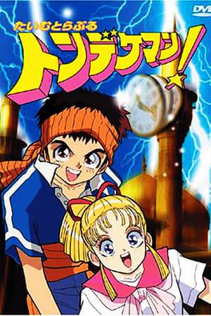 Time Travel Tondekeman is an anime series directed by Kunihiko Yuyama and Akira Sugino. It was written by Junki Takegami and produced by Animax network president Masao Takiyama.

It was originally broadcast by Fuji Television in Japan between 19 October 1989 and 26 August 1990. Time Quest, as it was called outside Japan, was first aired in the Philippines in 1994 by IBC-13. It was rerun in ABC-5 in 1999. It also was aired in Indosiar, Indonesia during 1995, and it was rerun in Space Toon Indonesia since the year 2008.