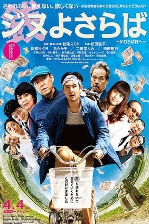 Takeharu Takami (Ryuhei Matsuda) is a bank teller, but he becomes allergic to money. He decides not to use money at all. Takeharu decides to move to a small village in the Tohoku region. There, he encounters residents who are not so easy.