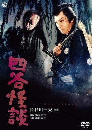In one of Japan's most frequently-told ghost stories, a murdered wife returns in an act of vengeance.