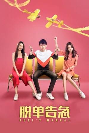 He Xiaoyang, who is single for four years, is mistaken as head girl Guan Xin‘s love interest by accident. To get rid of He Xiaoyang, Guan Xin decides to help him pursue the most beautiful girl in campus Li Shushu. With Guan Xin’s help, He Xiaoyang learns the most efficient way to pursue a girl. But he can’t figure out whether there is really a way to face his true love.