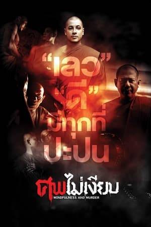 When a homeless boy living at the youth shelter run by a Buddhist monastery turns up dead, the Abbot recruits Father Ananda, a former policeman, to find out why. He discovers that all is not well at this urban monastery in the heart of Bangkok. Together with his dogged assistant, an orphaned boy named Jak, Father Ananda uncovers a startling series of clues that eventually exposes the motivation behind the crime and leads him to the murderer.