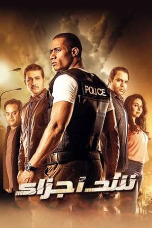 Police officer Omar al-Attar which is exposed to the position turns over his career and personal upside down, when the killing of his wife verse at the hands of a gang, seeks to avenge her, something that enters into a series of cascading problems with his superiors, it becomes chased by security forces.