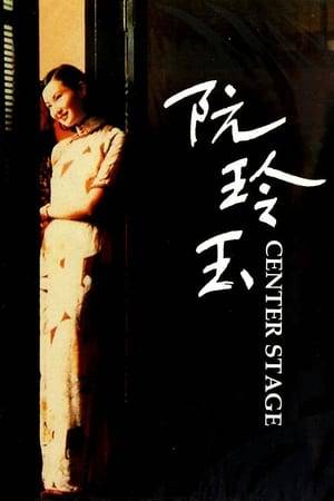 Based on the tragic true story of China's first prima donna of the silver screen, Ruan Lingyu, chronicling her rise to fame as a movie actress in Shanghai during the 1930s.