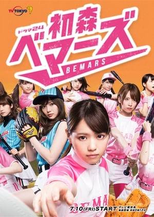The park of Hatsumori, where Nanase and her friends grew, is in danger of being erased. Will it and its memories survive? Its future will be decided on a softball competition.