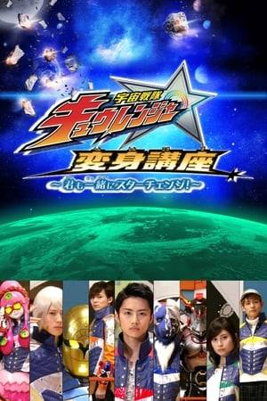 "Transformation Lessons ~Let's Star Change Together!~"  is a web-exclusive series starring the characters from Uchu Sentai Kyuranger.