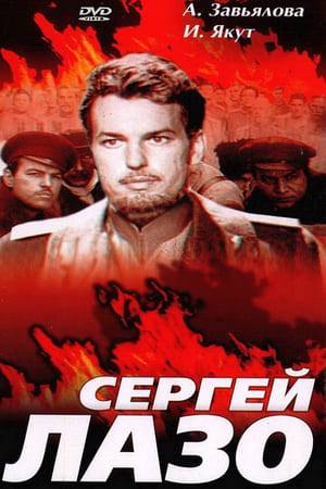 A historical drama about the Communist leader Sergey Lazo.