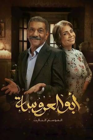 The show revolves around some social problems through the employee Abdul Hamid, whose feelings of happiness and anxiety are mixed when a young man proposes to marry his daughter. In his journey to afford the expenses of his daughter's marriage and taking care of his family, we go through the traditional problems of the Egyptian families nowadays and social differences.
