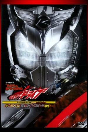 Shinnosuke and Kiriko are following a trail of illegal knock-offs of the popular Televi-Kun magazine, the Tevile-kun. This investigation puts them against the "mastermind", Roidmude 027, who during battle manages to copy Drive's equipment, becoming Imitation Drive! Now facing the opponent who has all of his skills (not true) and is just as powerful (also not true), Shinnosuke doesn't know what to do, when Mr. Belt comes up with a novel idea - to upgrade all of Drive's equipment to much higher standards. And so, Kamen Rider Drive ascends into High Speed!