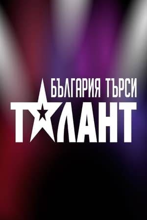Bulgaria Searches for a Talent is the Bulgarian version of the Got Talent series. It launched on bTV on 1 March 2010. Singers, dancers, comedians, variety acts, and other performers compete against each other for audience support. The winner of the show will receive 60,000 leva (about €30,000).