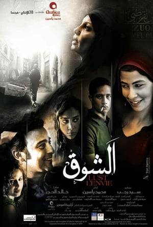 “Lust” takes us into the lives of the inhabitants of a marginalised street in Alexandria, Egypt, before the revolution. Each character is isolated in their fierce, yet fragile dreams, including Umm Shooq, who has deserted her wealthy family to marry the man she loves. She has settled into a life of poverty when an unexpected challenge forces her to make the most difficult decision of her life. (from dohafilminstitute.com)
